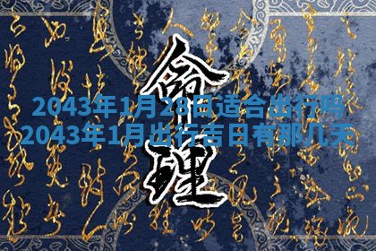 农历2025年五月廿二黄历商业启动适合吗,这天开业合适吗