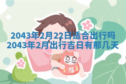 2026年3月嫁娶好日子 黄历嫁娶查询