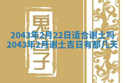 2025年6月27日老黄历适合迎亲吗