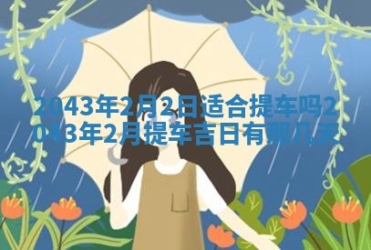 今天是否适宜移徙,2025年7月1日黄历宜忌分析