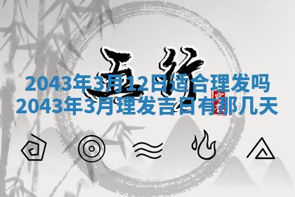 2025年6月27日老黄历适合迎亲吗