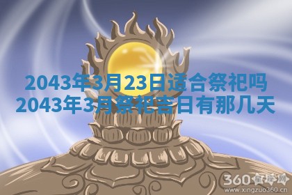 今天是否适宜移徙,2025年7月1日黄历宜忌分析