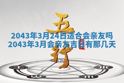今天是否适宜移徙,2025年7月1日黄历宜忌分析