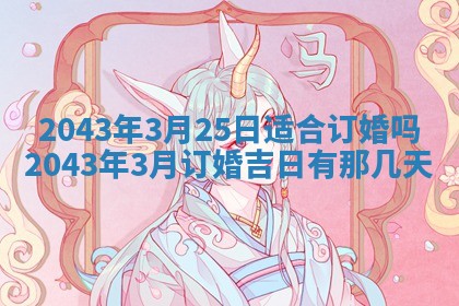 今天是否适宜移徙,2025年7月1日黄历宜忌分析