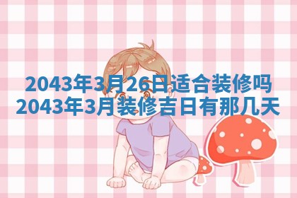 今天是否适宜移徙,2025年7月1日黄历宜忌分析