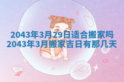 今天是否适宜移徙,2025年7月1日黄历宜忌分析