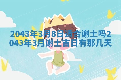 今天是否适宜移徙,2025年7月1日黄历宜忌分析