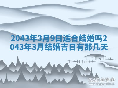 2025年6月27日老黄历适合迎亲吗