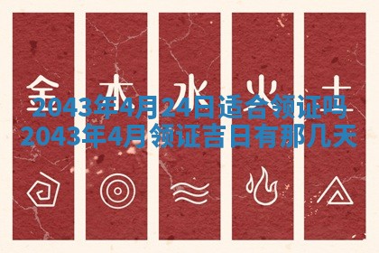 2026年3月份房屋装饰的最佳日期：黄历装修查询