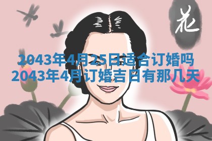 今天是否适宜移徙,2025年7月1日黄历宜忌分析