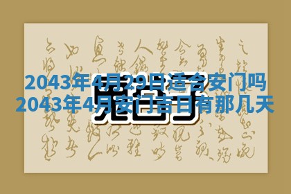 今天是否适宜移徙,2025年7月1日黄历宜忌分析