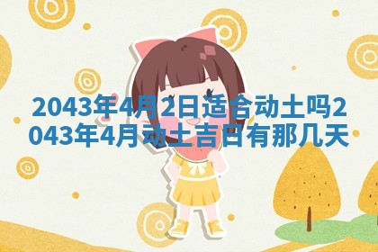 农历2025年五月廿二黄历商业启动适合吗,这天开业合适吗