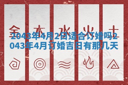 农历2025年五月廿二黄历商业启动适合吗,这天开业合适吗