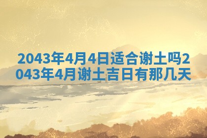今天是否适宜移徙,2025年7月1日黄历宜忌分析