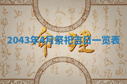 2026年3月份嫁娶吉时:哪些日子适合嫁娶