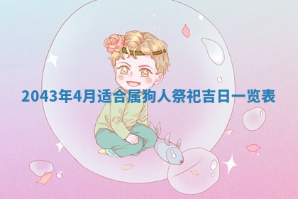 今天是否适宜移徙,2025年7月1日黄历宜忌分析