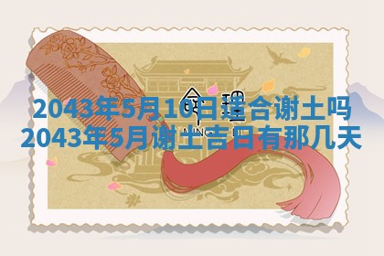 今天是否适宜移徙,2025年7月1日黄历宜忌分析