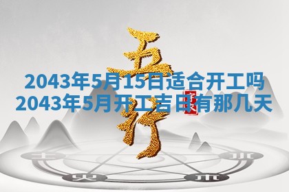 今天是否适宜移徙,2025年7月1日黄历宜忌分析