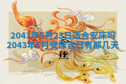 今天是否适宜移徙,2025年7月1日黄历宜忌分析