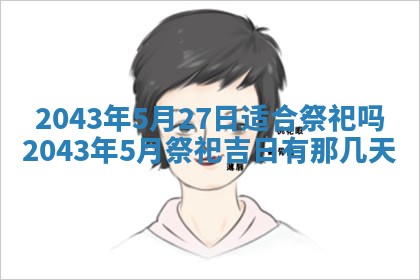 龚姓男孩子名字推荐：2026年02月20日出生宝宝的吉祥起名