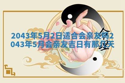 今天是否适宜移徙,2025年7月1日黄历宜忌分析