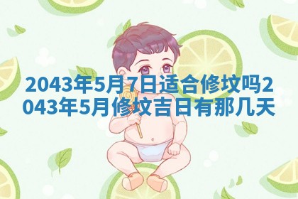 今天是否适宜移徙,2025年7月1日黄历宜忌分析