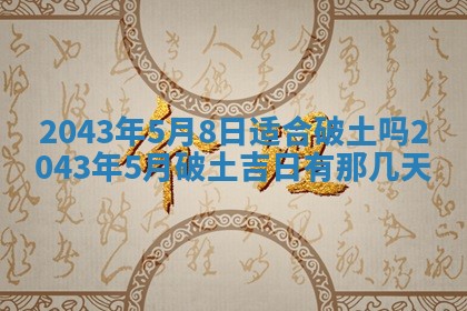 今天是否适宜移徙,2025年7月1日黄历宜忌分析