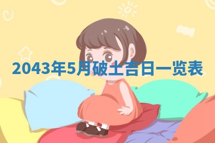 2026年3月份嫁娶吉时:哪些日子适合嫁娶