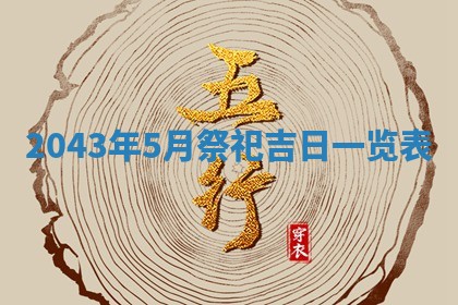 2026年3月份嫁娶吉时:哪些日子适合嫁娶