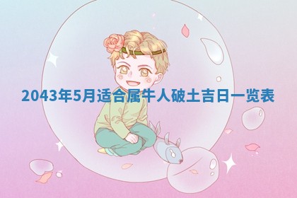 龚姓男孩子名字推荐：2026年02月20日出生宝宝的吉祥起名