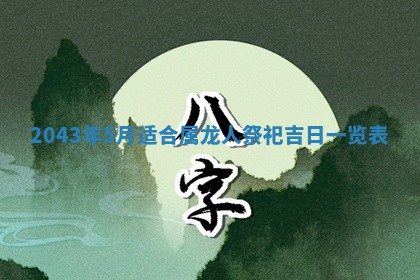 今天是否适宜移徙,2025年7月1日黄历宜忌分析