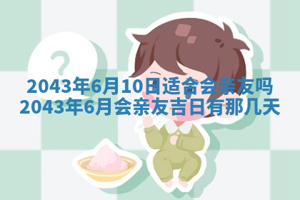今天是否适宜移徙,2025年7月1日黄历宜忌分析