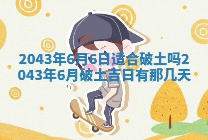 农历2025年五月廿二黄历商业启动适合吗,这天开业合适吗