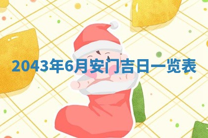 2026年3月份嫁娶吉时:哪些日子适合嫁娶