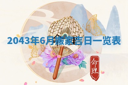 2026年3月份嫁娶吉时:哪些日子适合嫁娶