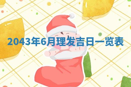 2026年3月份嫁娶吉时:哪些日子适合嫁娶