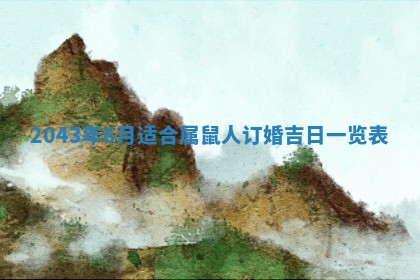 今天是否适宜移徙,2025年7月1日黄历宜忌分析