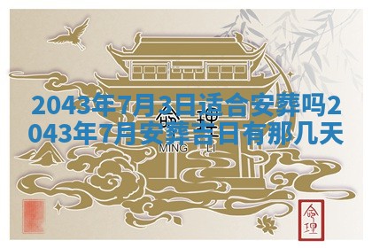 农历2025年五月廿二黄历商业启动适合吗,这天开业合适吗