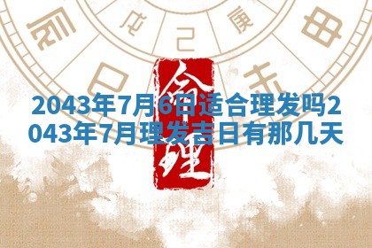 12月30日各时辰财神方位查询