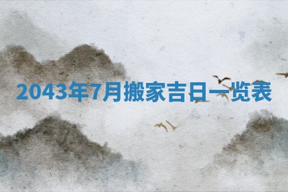 八字五行与黎姓：2026年03月11日出生男宝宝的理想名字分析