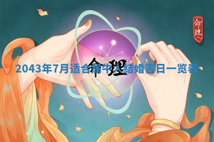 2026年3月份乔迁新居的最佳日期丨黄历搬家查询