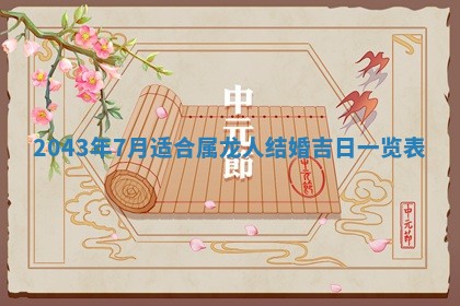 2025年6月9日适合房屋装饰吗,装修吉日查询