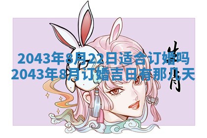 2025年6月27日老黄历适合迎亲吗