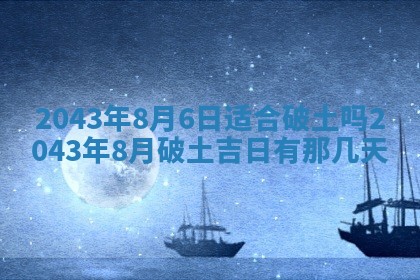 今天是否适宜移徙,2025年7月1日黄历宜忌分析