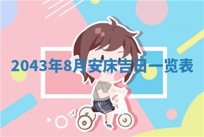 八字五行与黎姓：2026年03月11日出生男宝宝的理想名字分析