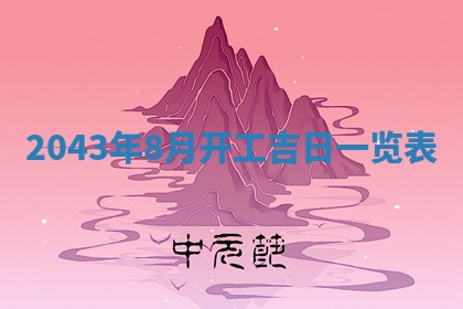 2026年3月份嫁娶吉时:哪些日子适合嫁娶