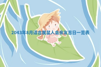 2026年3月份嫁娶吉时:哪些日子适合嫁娶