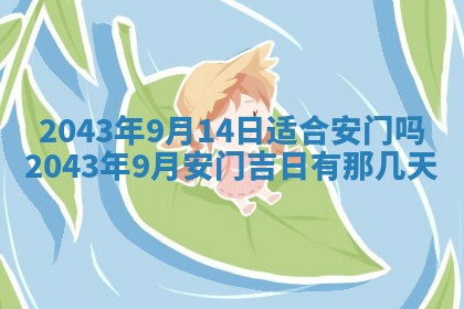 2025年6月27日老黄历适合迎亲吗
