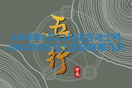 今天是否适宜移徙,2025年7月1日黄历宜忌分析