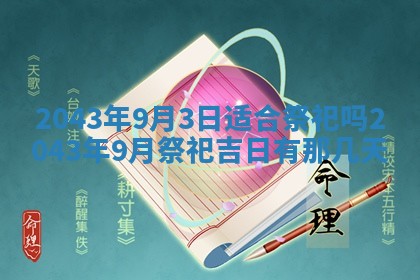今天是否适宜移徙,2025年7月1日黄历宜忌分析